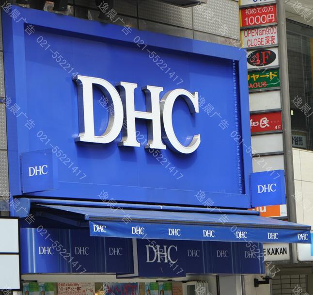 DHC门头发光标识