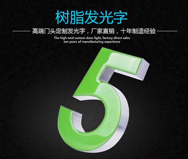 树脂发光字价格