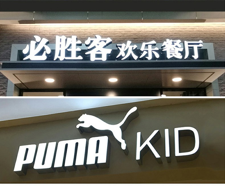 迷你字发光字
