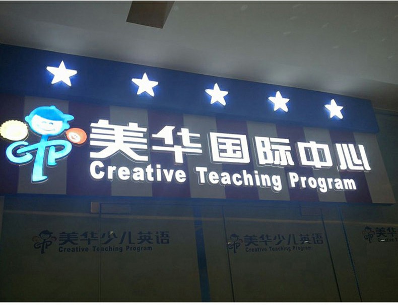 迷你字发光字